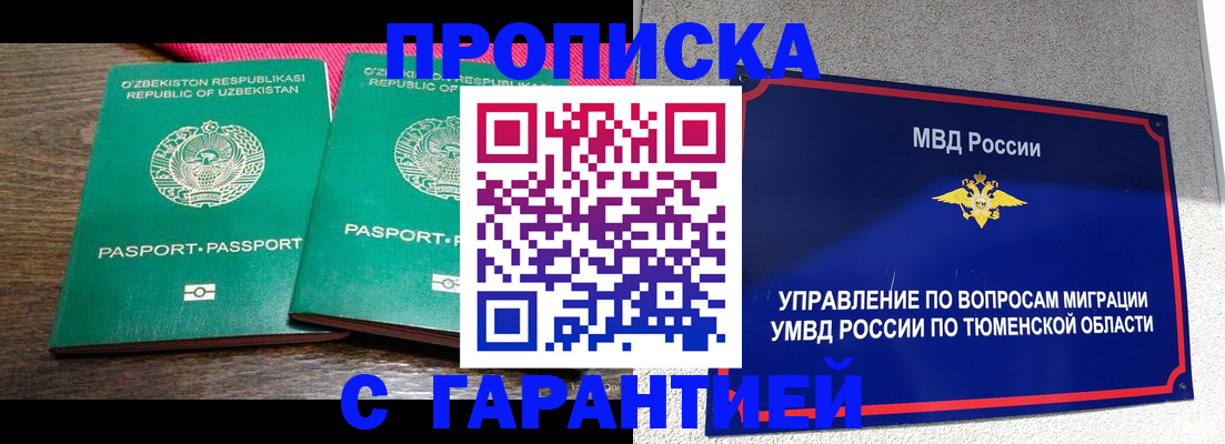 прописка ребенка в Тавде