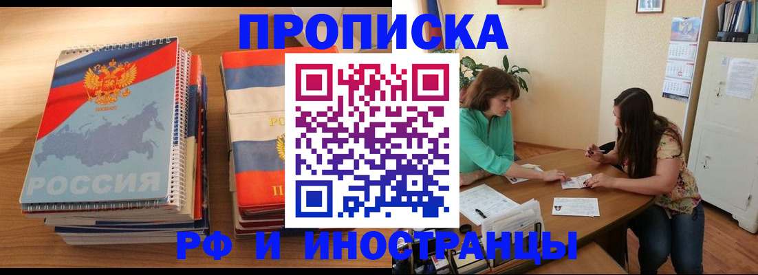 прописка законно в Тавде