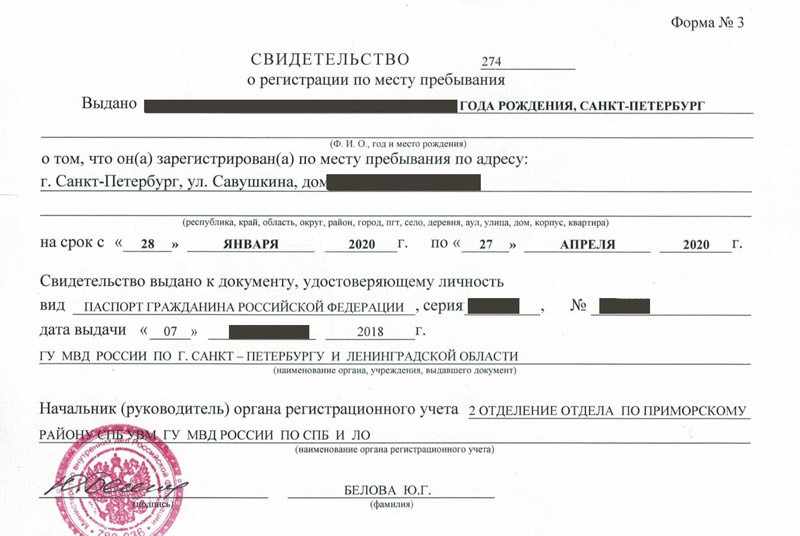 временная регистрация в Тавде